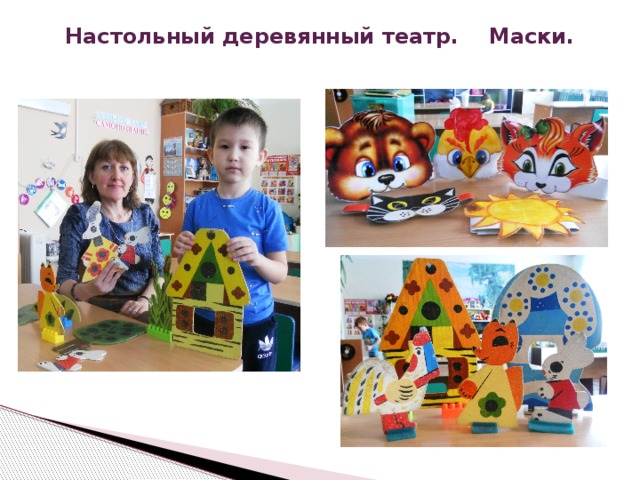 Настольный деревянный театр. Маски. 
