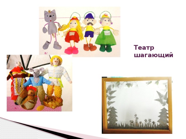 Театр шагающий    Теневой театр   