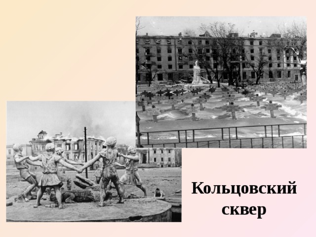 Кольцовский сквер 
