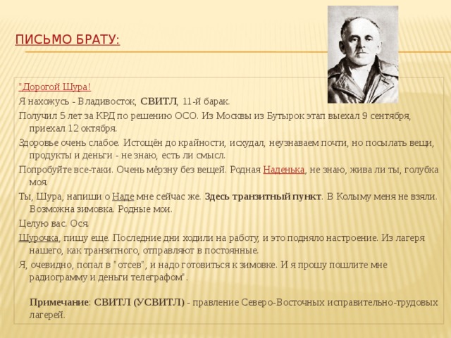 Письмо Брату: 