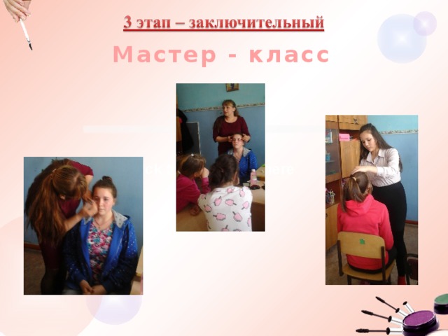 Мастер - класс Click to add title in here 