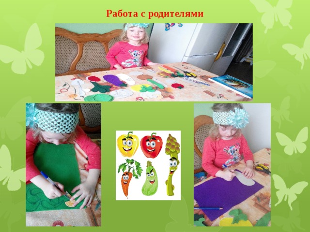 Работа с родителями 