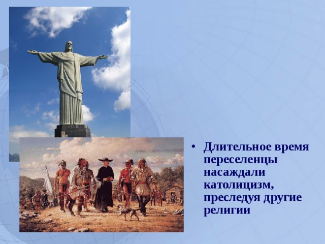 Длительное время переселенцы насаждали католицизм, преследуя другие религии     
