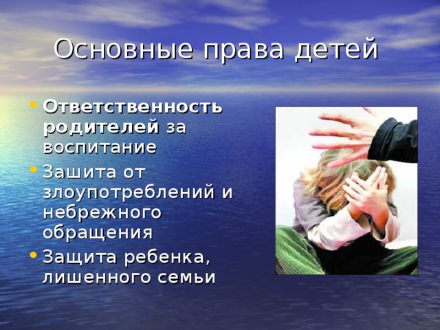 Ответственность родителей 