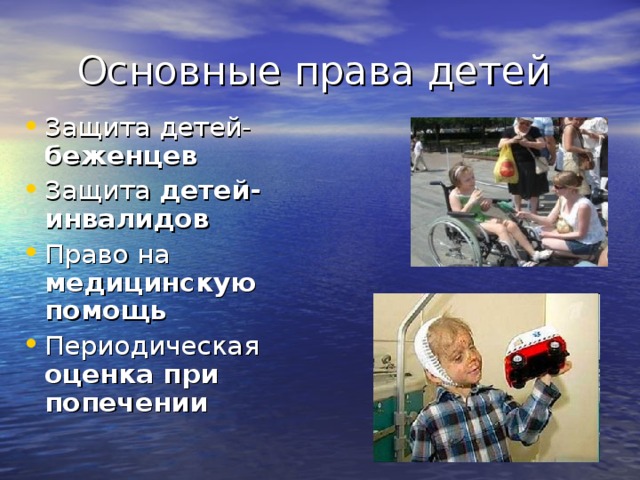 беженцев детей-инвалидов медицинскую помощь оценка при попечении 