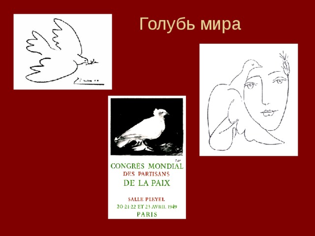 Голубь мира    