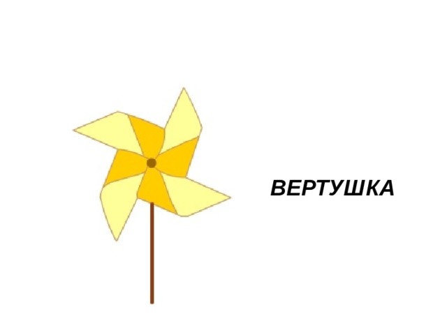 Цели урока: 1.Продолжить знакомить с линейкой ,как разметочным инструментом, с правилами снятия размера, приемами разметки. 2. Продолжить знакомить с правилами работы с деревом. 3. Формировать умения рассматривать и изучать форму предметов. 4. Воспитывать культуру труда.  