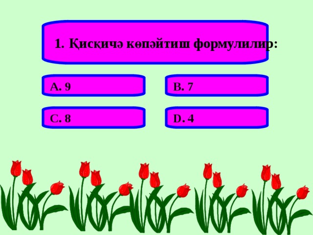 1. Қисқичә көпәйтиш формулилир: А. 9 В. 7 С. 8 D . 4 
