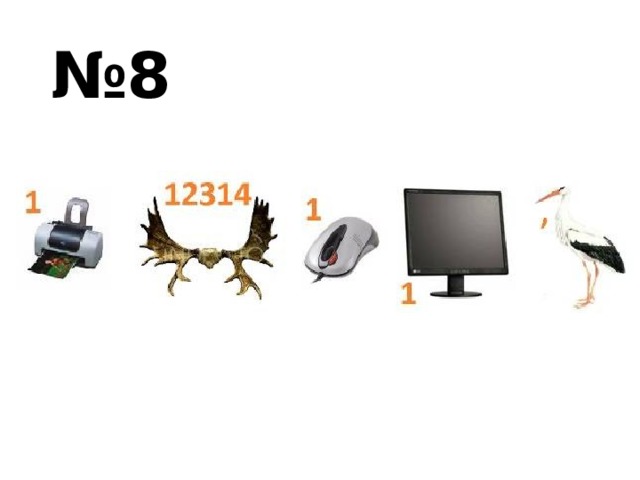 № 8 