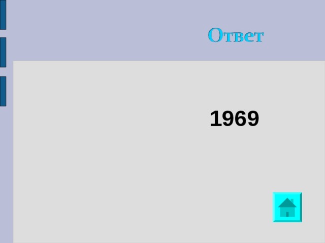 1969 