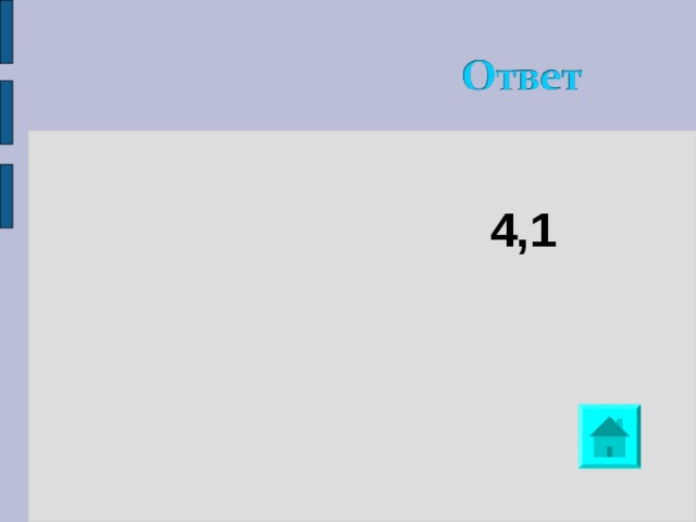 4,1 
