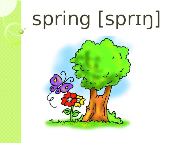 spring [sprɪŋ] 