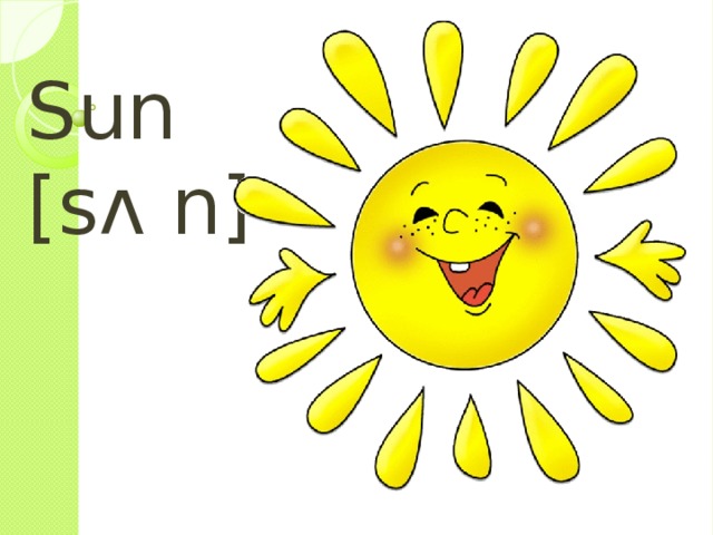 Sun [sʌ n] 