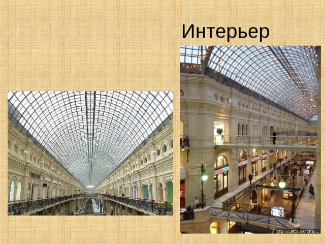 «Исторический музей» в Москве  архитекторы –  А.А. Семёнов, В.О. Шервуд. 