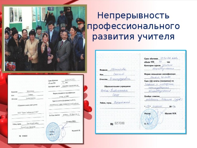 Непрерывность профессионального развития учителя 