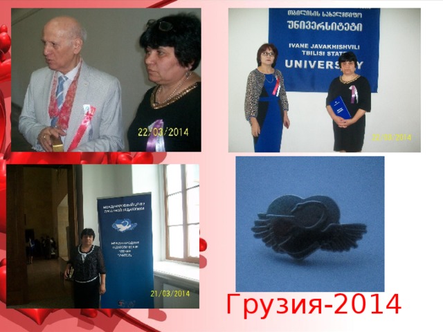 Грузия-2014 