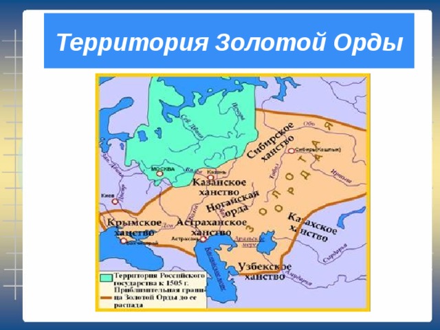 Территория Золотой Орды 