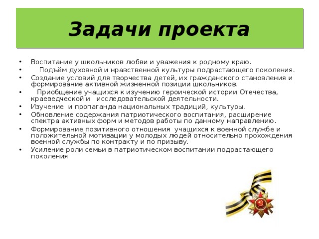 Задачи проекта