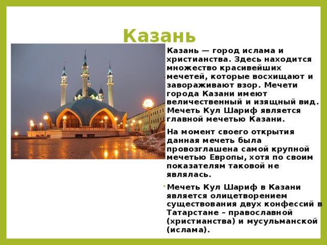 Казань