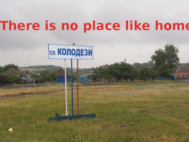 There is no place like home 
