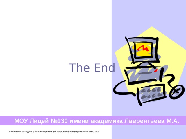 Представление информации Объем информации  Не стоит заполнять один слайд слишком большим объемом информации: люди могут запомнить не более трех фактов, выводов, определений  Наибольшая эффективность достигается тогда, когда ключевые пункты отображаются по одному на каждом отдельном слайде 