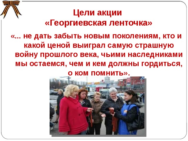 ВОЛОНТЁРЫ Добровольцы , с точки зрения закона РФ — граждане, осуществляющие благотворительную деятельность в форме безвозмездного труда... ВОЛОНТЁРСКАЯ деятельность  — это деятельность, которая осуществляется добровольно для людей и без расчёта на денежное вознаграждение. ВикипедиЯ Свободная энциклопедия 