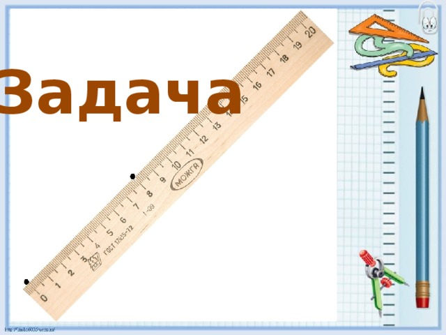 Задача 