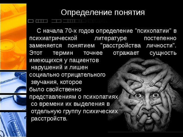 Определение понятия  С начала 70-х годов определение 