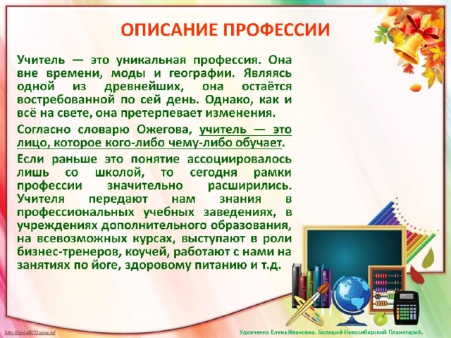 ОПИСАНИЕ ПРОФЕССИИ 