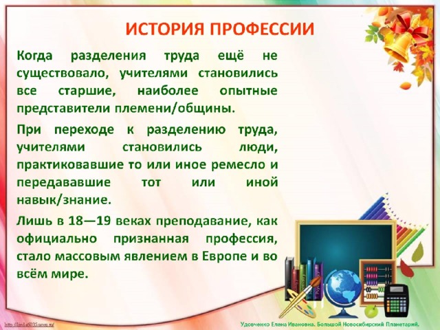 ИСТОРИЯ ПРОФЕССИИ 