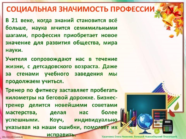 СОЦИАЛЬНАЯ ЗНАЧИМОСТЬ ПРОФЕССИИ 