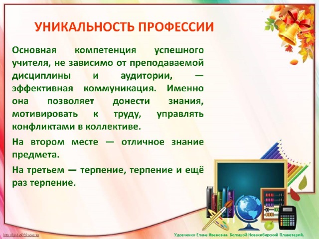 УНИКАЛЬНОСТЬ ПРОФЕССИИ 