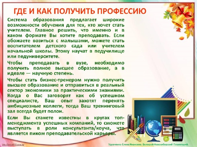 ГДЕ И КАК ПОЛУЧИТЬ ПРОФЕССИЮ 