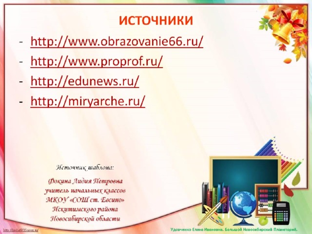 ИСТОЧНИКИ 