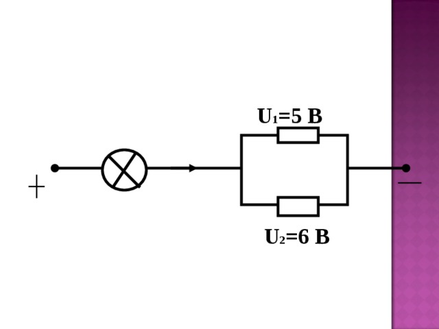 U 1 =5 B U 2 =6 B 