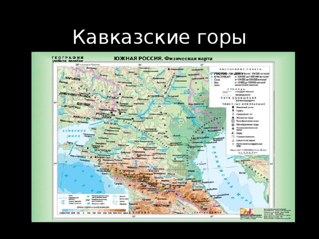 Кавказские горы 