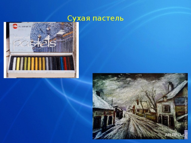 Сухая пастель 