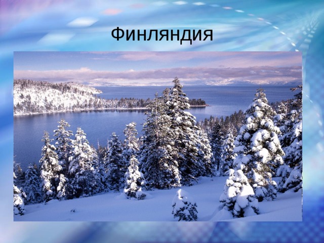  Финляндия 