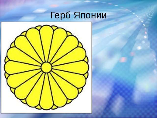 Герб Японии 