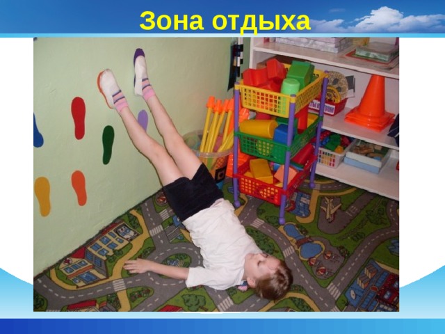 Зона отдыха 