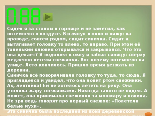 МОЛОДЕЦ! Не задерживайся, иди дальше! 