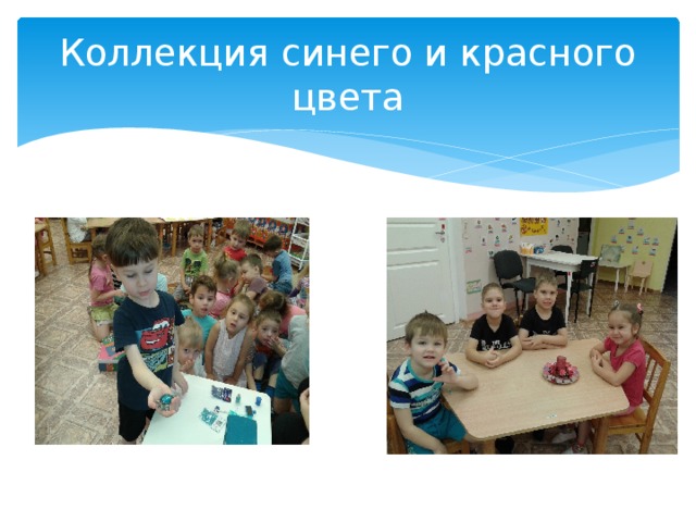 Коллекция синего и красного цвета 