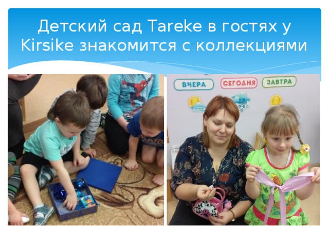 Детский сад Tareke в гостях у Kirsike знакомится с коллекциями 