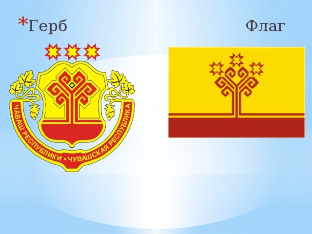 Герб Флаг 