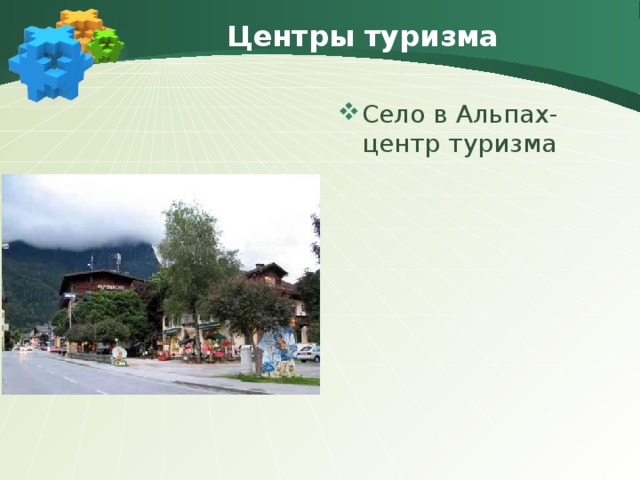 Сельская «глубинка» 