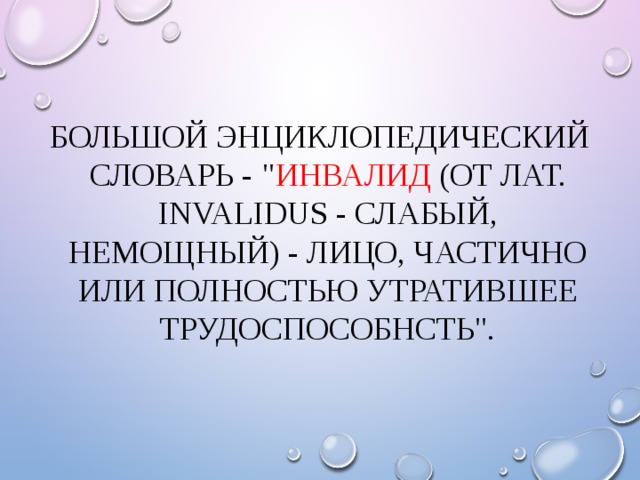 Большой энциклопедический словарь -  