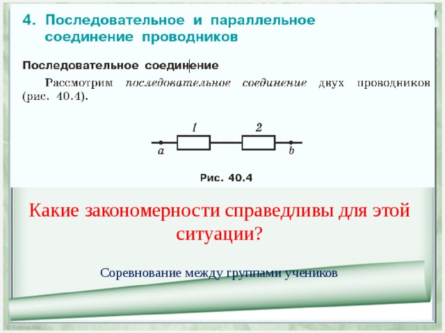 Какие закономерности справедливы для этой ситуации? Соревнование между группами учеников 