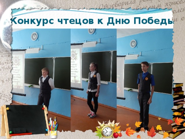 Конкурс чтецов к Дню Победы 
