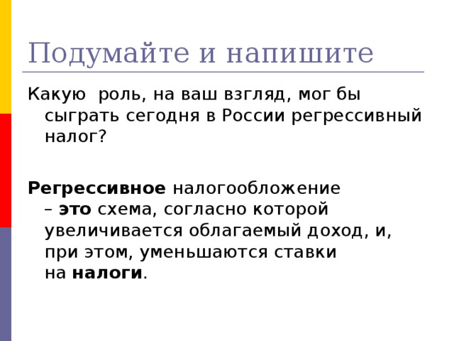 Регрессивное это налоги 
