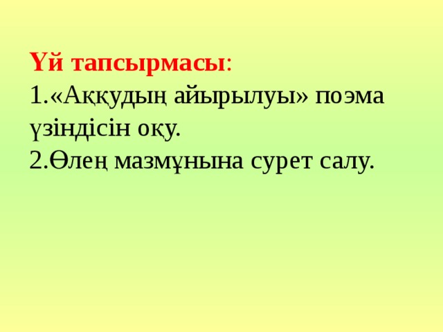 Рефлексия  Оқушыларға сұрақ:  Не білдім?  2. Не білгім келеді? 